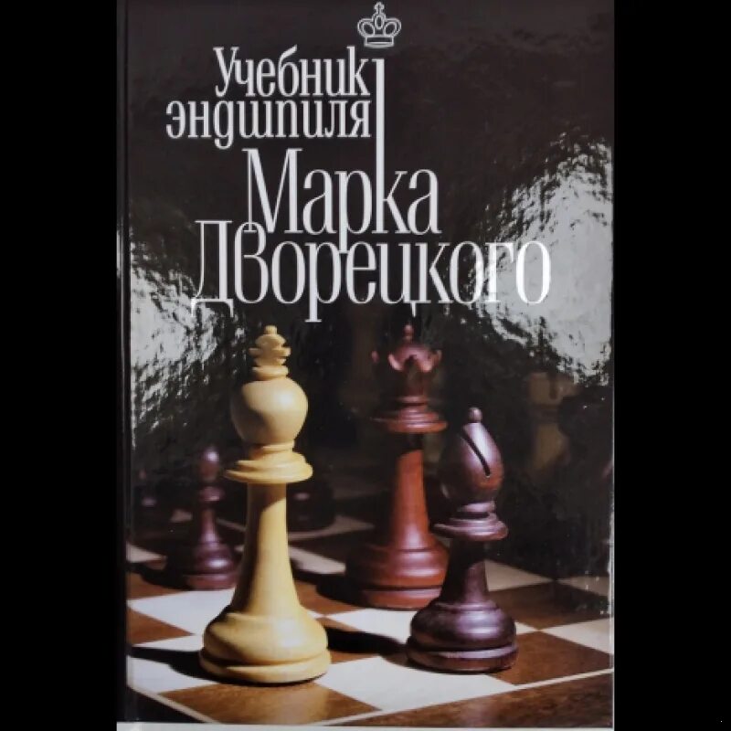 конец в шахматах