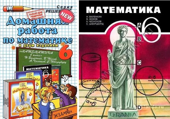 Учебник по математике 6 класс уроки. Учебник по математике 6 класс. Учебник математики 6 класс. Математика 6 класс. Учебник. Учебные пособия по математике 6 класс.