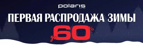 Первая распродажа