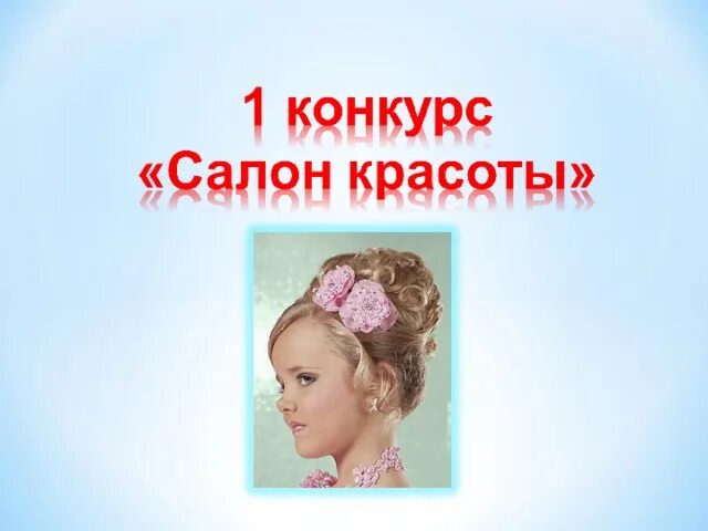 Описание конкурса