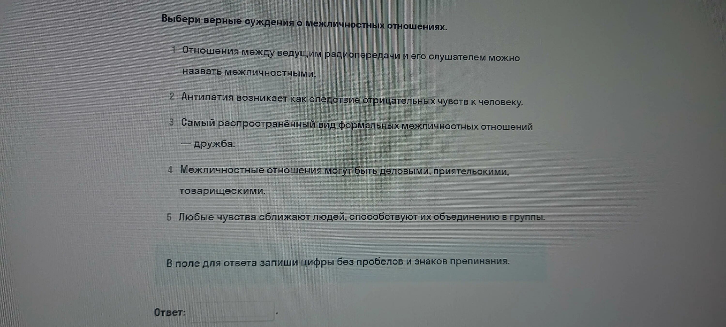 Выберите верные суждения о межличностных отношениях. Верные суждения о социальной стратификации. Суждения о социальном контроле. Выберите верные суждения и запишите цифры под которыми указаны. Выберите верные утверждения социальные статусы человека.