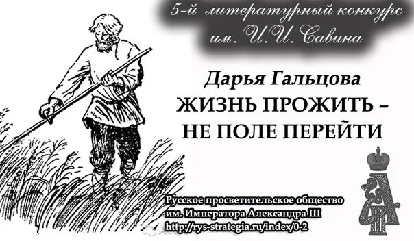 Жизнь прожить не поле перейти синтаксическая функция. Жизнь прожить не поле перейти синтаксическая функция
