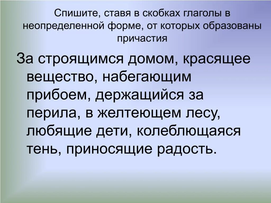 Спишите найдите причастия. Предложения с действительными причастиями. Предложения с действительными причастиями настоящего времени. Глаголы в скобках. 6 Предложений с действительными причастиями.