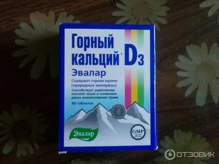Горный кальций д3 с мумие таблетки