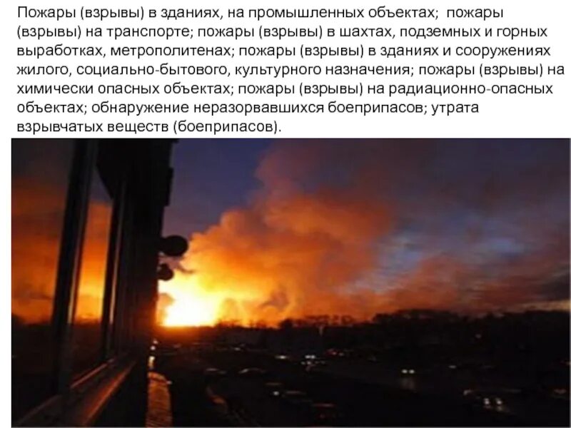 Объекты образования. Пожары на взрывопожароопасных объектах экономики. Пожар. Локализация и тушение пожаров. Тушение пожара в электроустановках.
