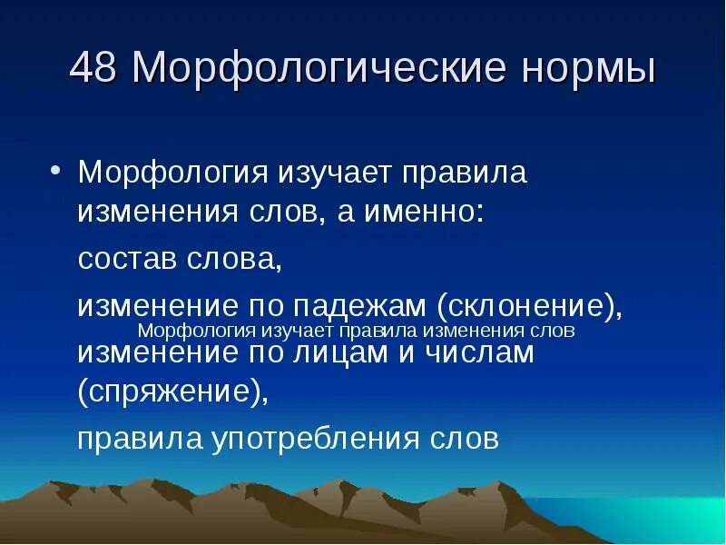 Морфология правила. Что изучает морфология. Порядок морфологии. Правила по морфологии. Морфологические изменения слов