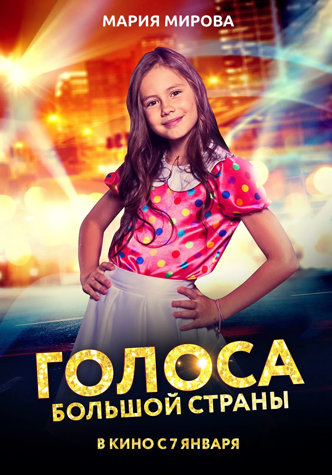 голос страны. русское радио радио большой страны. музыка большой страны. голоса большой страны постер. музыка большой страны.