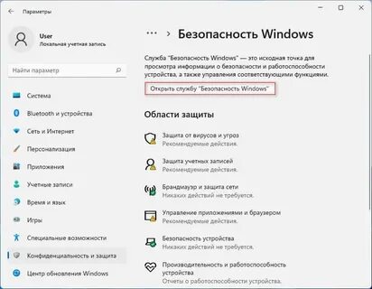 Открой безопасность windows
