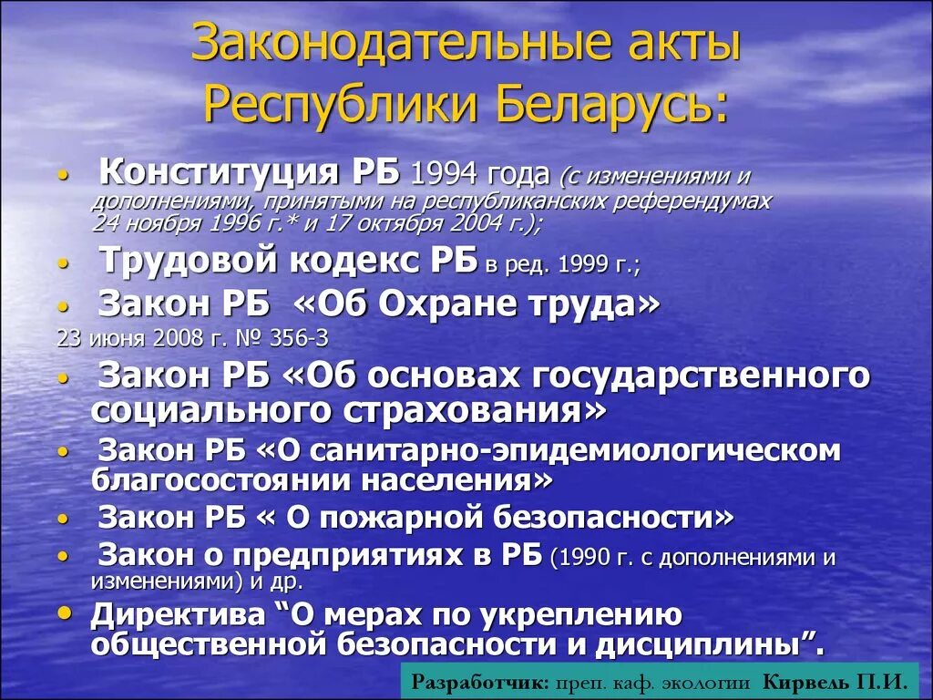 Правовые акты беларуси