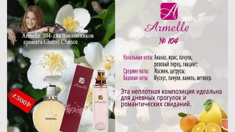 Аромат от армель 149. Духи армель 107. Духи 138 от армель. Armelle духи отзывы. Армель духи 119.