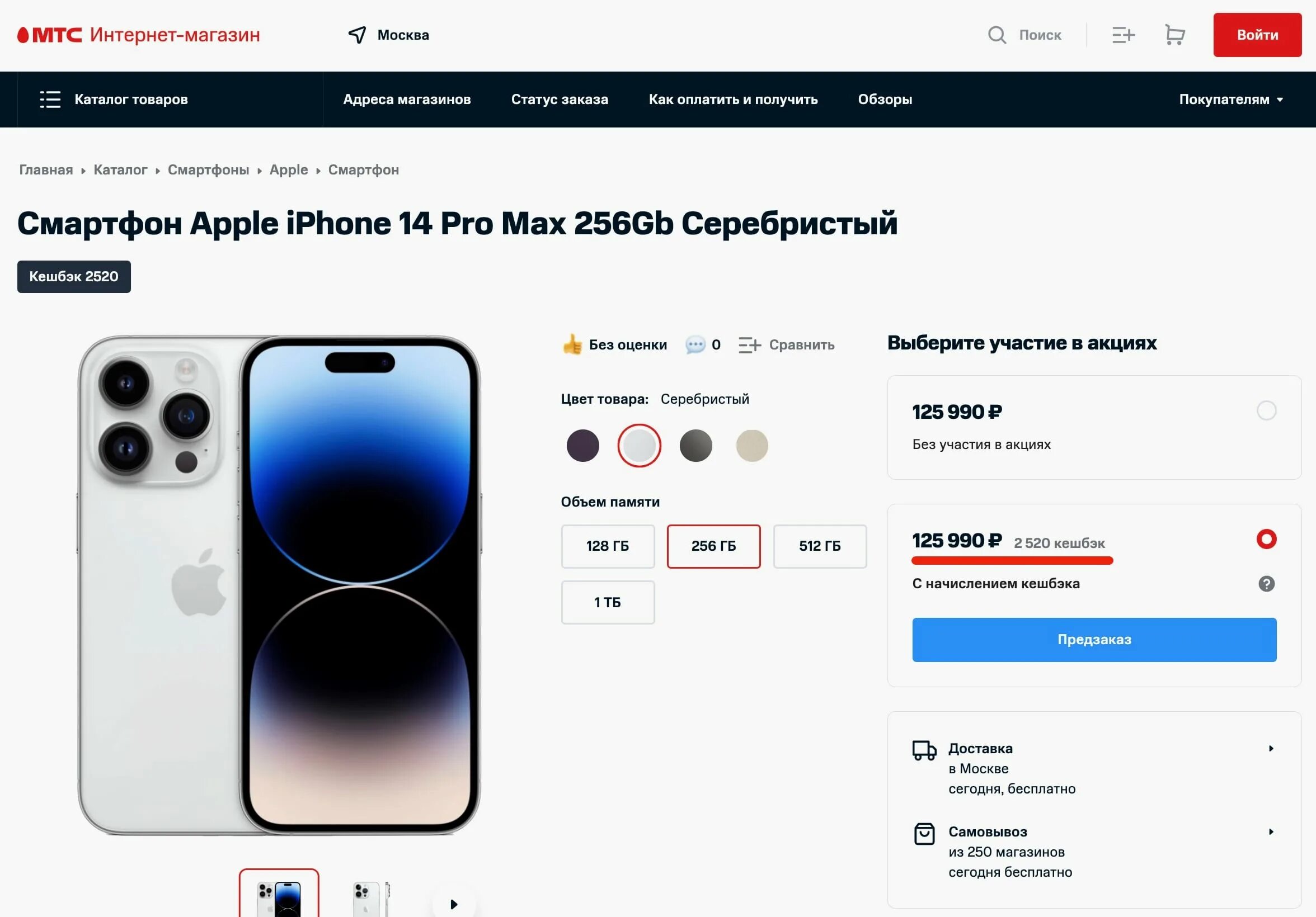 14 про мтс. Iphone 14 pro max. айфон 14 предзаказ. айфон 14 мтс. сколько стоит айфон.