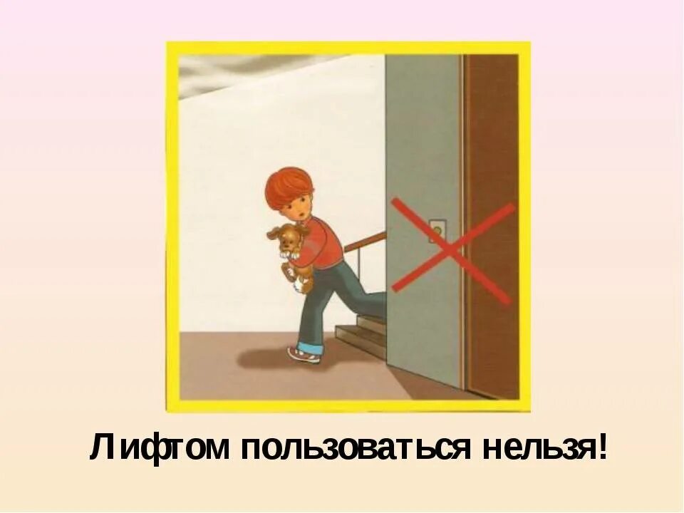 Нельзя пользоваться лифтом. Нельзя пользоваться лифтом во время пожара. Запрещается пользоваться лифтом при пожаре. Запрещается пользоваться лифтом во время пожара.