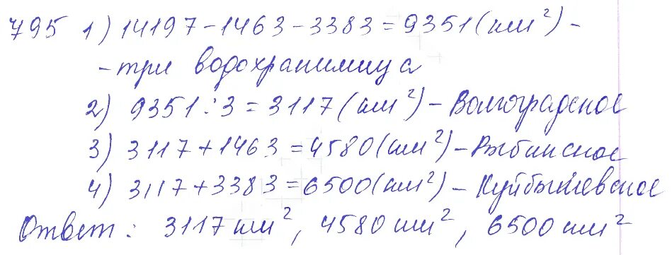 Математику 5 класс авторы полонский. Математика 5 класс номер 795. Математика 5 класс 1 часть номер 795. Математика 5 Мерзляк 795.