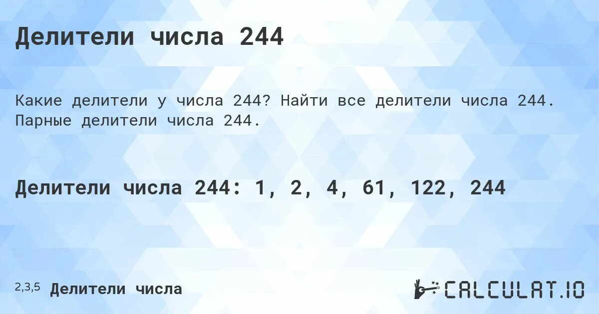 Делители числа 100 1. Делители числа. парные делители. как найти делители числа. делители числа 240.