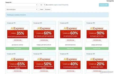 Aliexpress партнерская