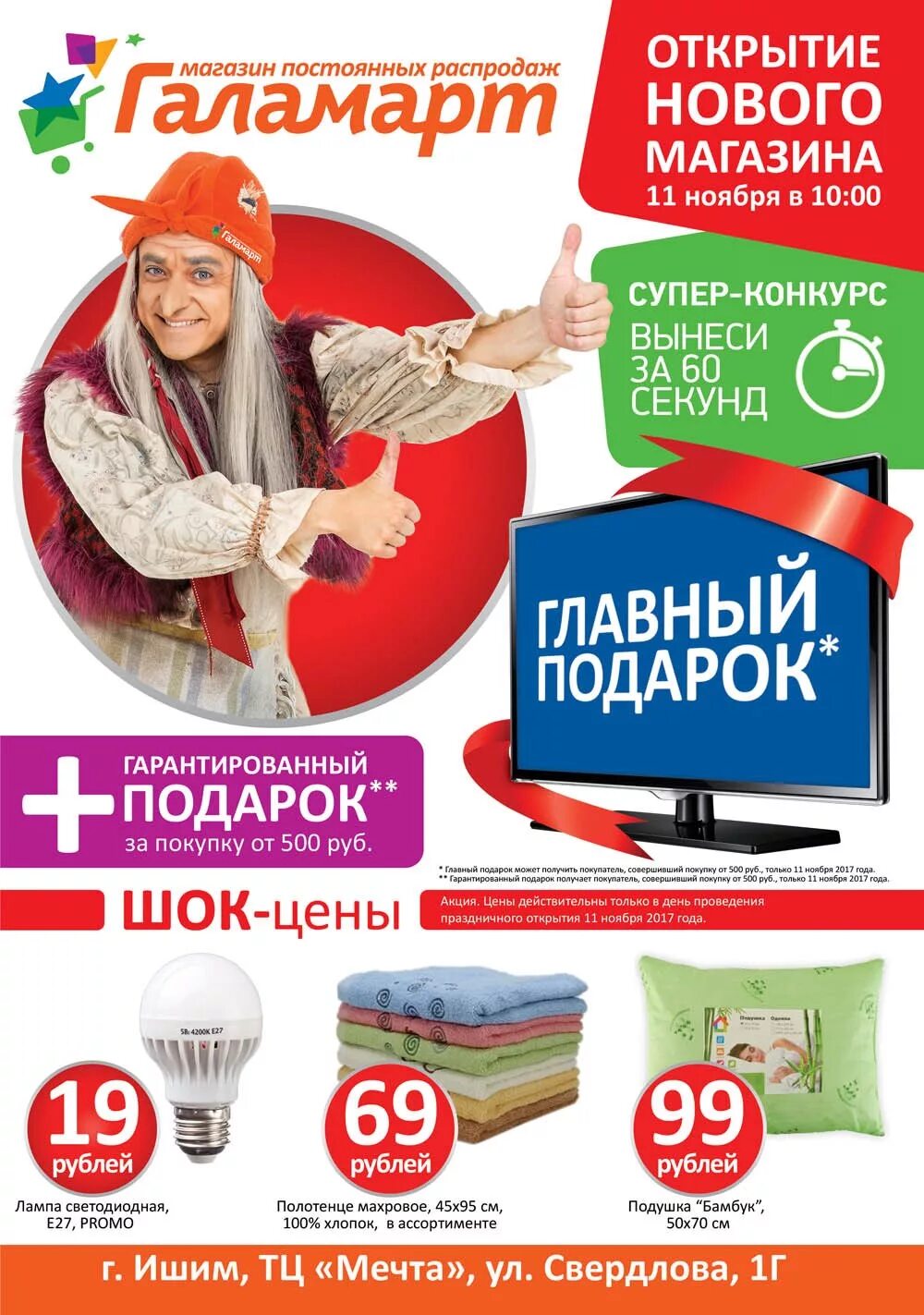 Галамарт арамиль. Галамарт спортивные товары. Скидка на товар. Галамарт акции. Галамарт арамиль.