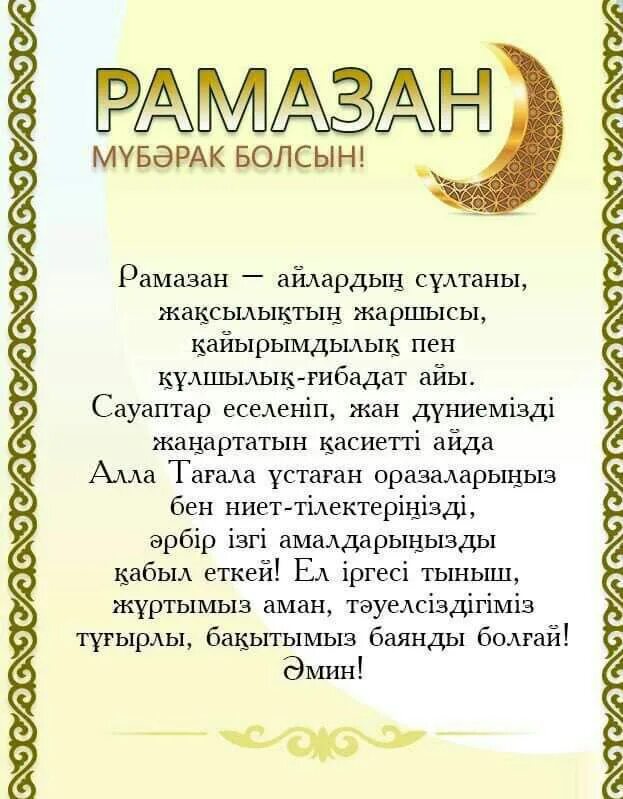 Рамазан күнделігі. Рамадан Яйы. Ораза кабыл болсын картинка. Баннер "Рамазан айы". Картинки ораза кутты болсын.