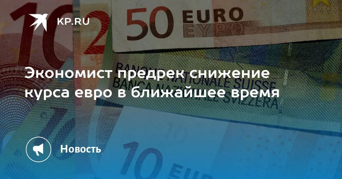 Курс цб на 21.02. Курс евро на сегодня. Биржа рубль евро. Евро в рубли. Курс евро биржа.