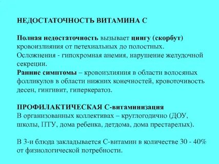 Дефицит c