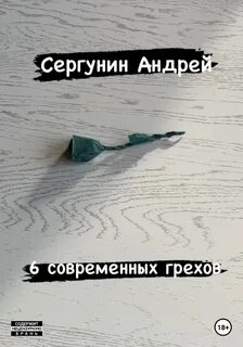 Прошлое андрея
