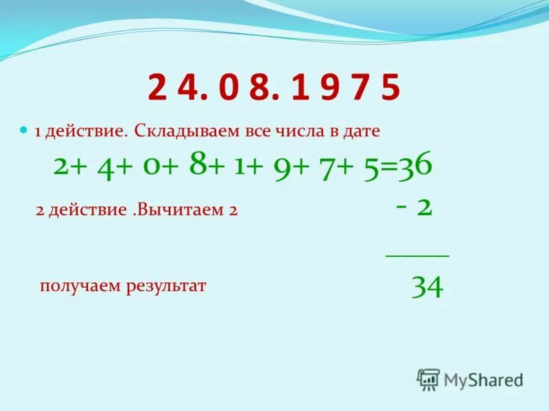 Действия с числом 0. Действия с числами. Сложить все числа. Просуммировать все числа до 9. Вычти из числа 859-12-16 чтобы получилось число 0.