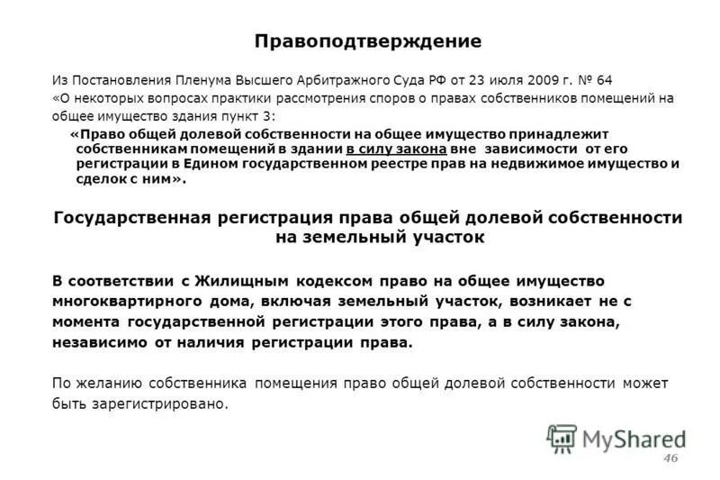 Постановление Пленума о праве собственности. Постановления Пленума в части собственности. Наследование постановление правительства. Постановление Пленума 58.