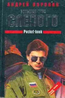 Большая игра читать
