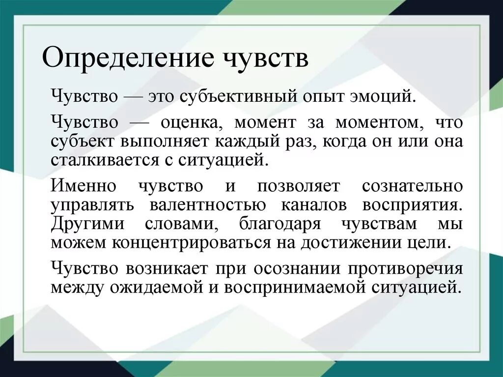 Чем чувство человека отличается. Чувства определение. Чувства это в психологии определение. Чувства в психологии. Эмоции определение.