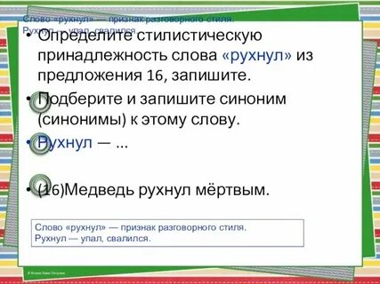 Найди слова окраска