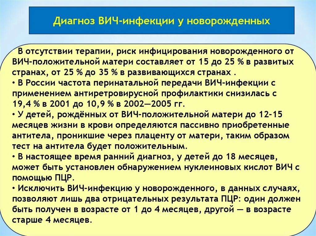 Диагностика ВИЧ У новорожденных. ВИЧ инфекция у новорожденных. ВИЧ инфекция диагноз. У новорожденного антитела к ВИЧ.