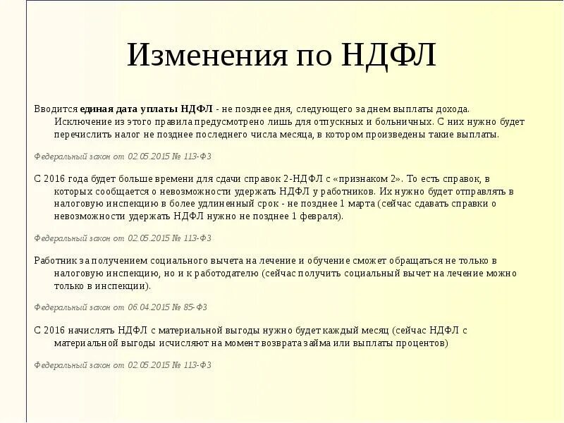 Второй срок перечисления ндфл 2024. Уплата НДФЛ не позднее. Льготы по НДФЛ. Срок не позднее последнее число.