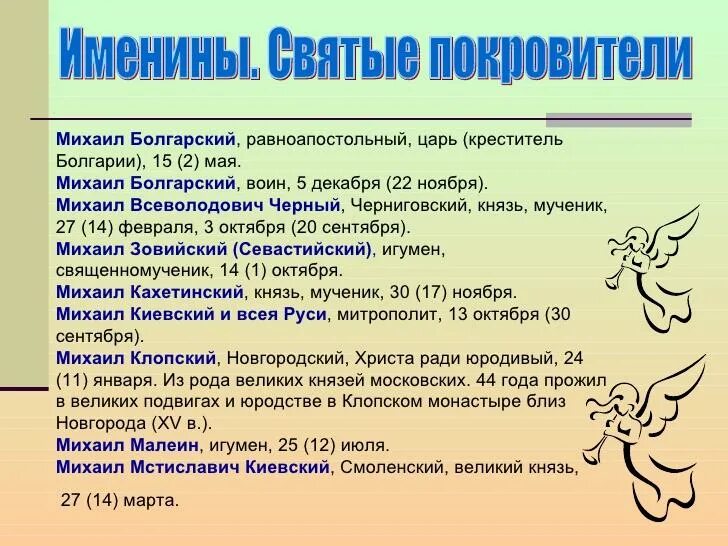 Именины в июне по церковному календарю - выбор женского и мужского имени, список