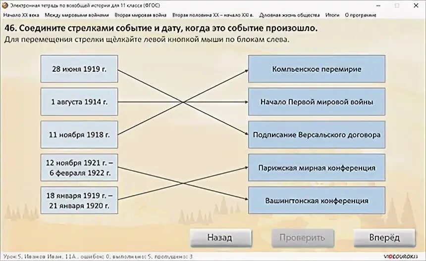 Соедини даты и события