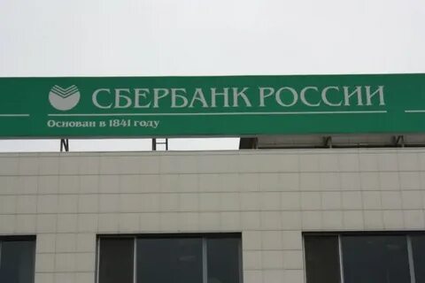 Уральский банк сбербанка