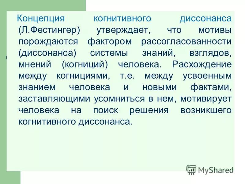 Когнитивность слова это. Понятие когнитивного диссонанса. Когнитивный диссонанс примеры. Когнитивный диссонанс – несоответствие между. Теория когнитивного диссонанса рассогласованность.