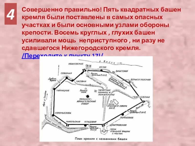 Схема Кремля Нижний Новгород. Схема Нижегородского Кремля. Схема Нижегородского Кремля с названиями башен. План башен Нижегородского Кремля.