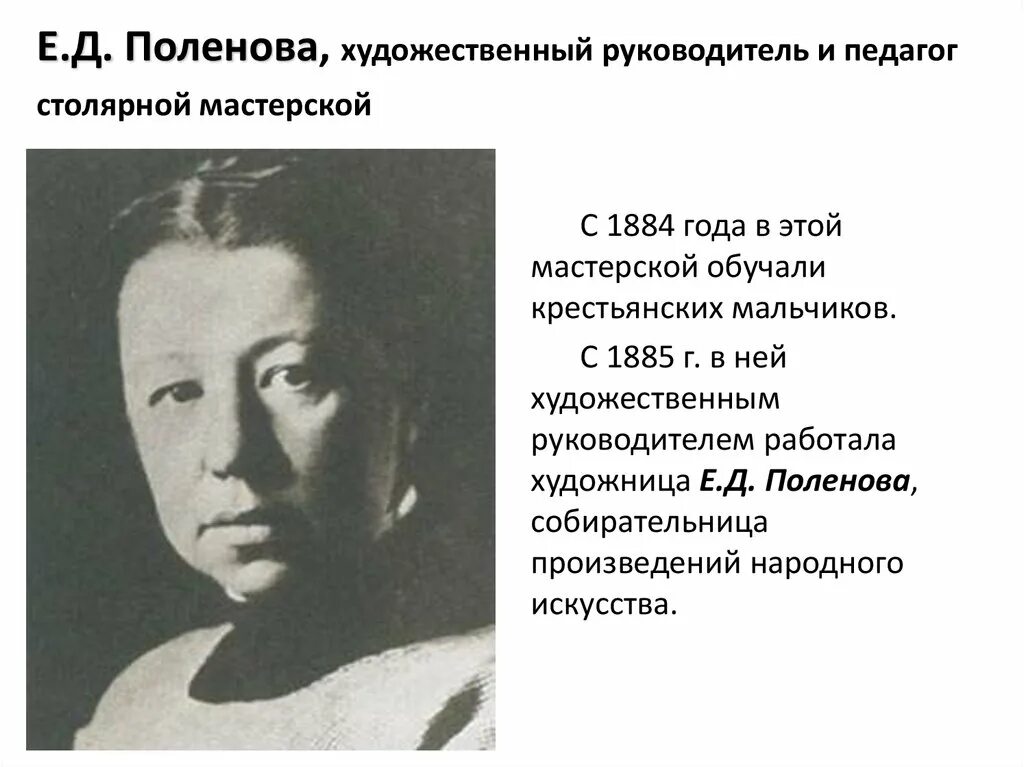 Портрет елены поленовой. Е д поленовой. Е д поленовой. Е д поленовой. Е д поленовой.