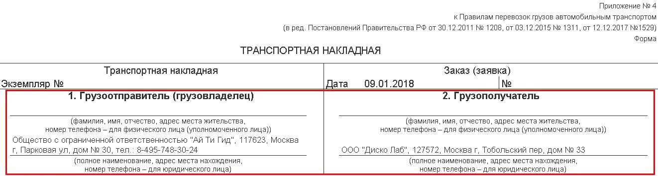 Постановление правительства 2200 правила перевозки грузов