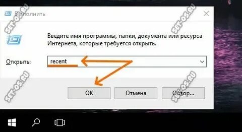 Папка recent в windows что это