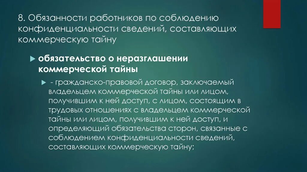 Тайна и конфиденциальность информации. Коммерческая тайна. Сотрудники коммерческая тайна. Коммерческая тайна и конфиденциальная информация. Обязательство о неразглашении информации.