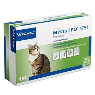 Мильпро для кошек