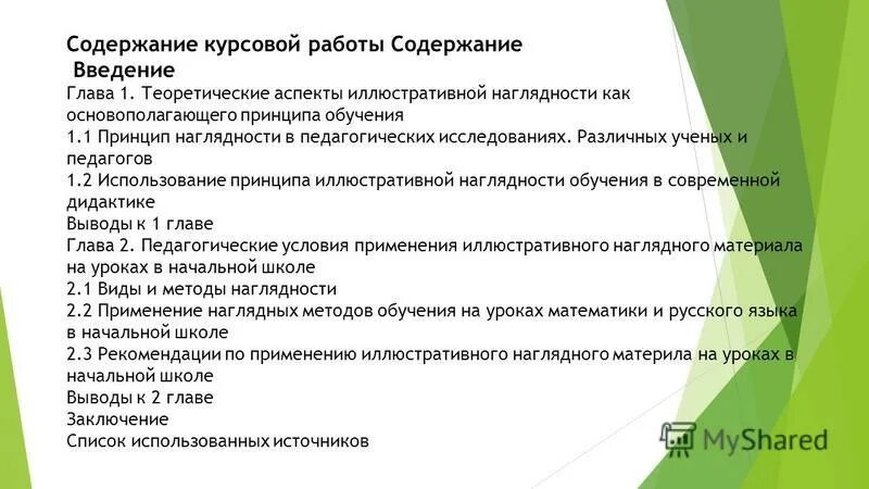 Игры на уроках курсовая работа. Игры на уроках курсовая работа. Игры на уроках курсовая работа. Нестандартные уроки географии. Задачи урока химии.