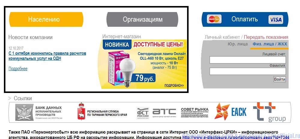 Квитанция для оплаты за электроэнергию пермэнергосбыт. Лицевой счет пермэнергосбыт по адресу. Лицевой счет пермэнергосбыт по адресу. Лицевой счет пермэнергосбыт по адресу. Счет на оплату пермэнергосбыт.