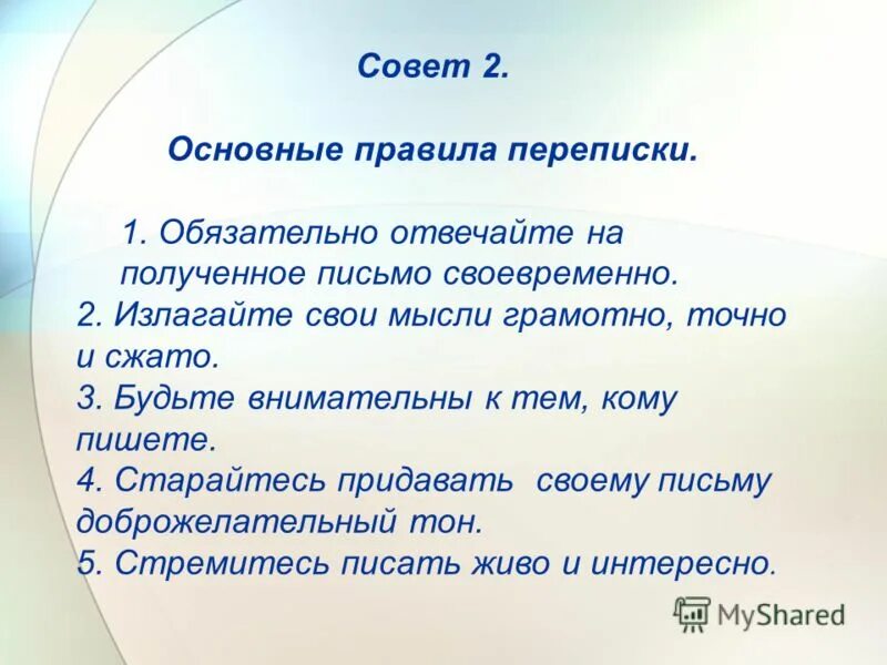 точный и грамотный