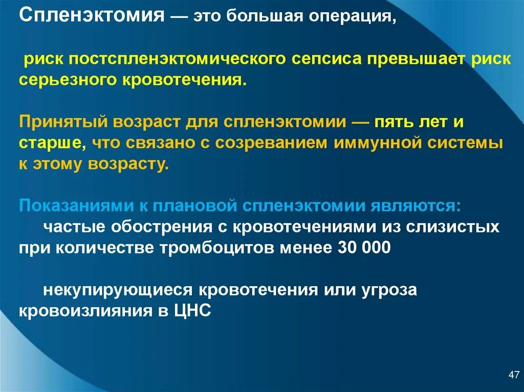 Спленэктомия что это. Тромбоцитопеническая пурпура спленэктомия. Спленэктомия при тромбоцитопенической пурпуре. Показания к спленэктомии при тромбоцитопенической пурпуре. Показания к спленоэктомия.