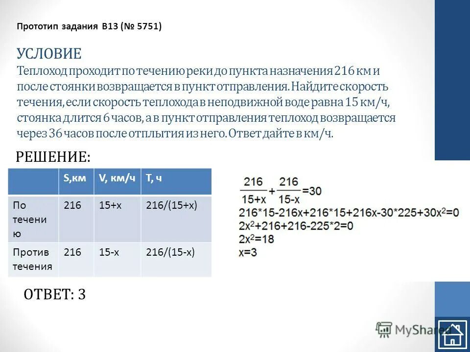 Скорость теплохода по течению 42 8