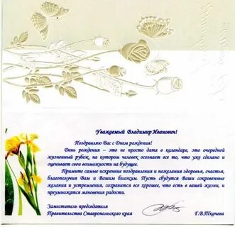 Поздравление официального лица днем рождения