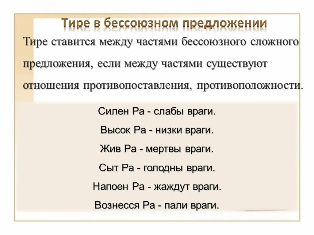 Закончите предложение между частями. Тире в бессоюзном предложении. Тире в бессоюзном сложном предложении. Тире между частями бессоюзного сложного предложения. Тире в бессоюзном сложном предложении противопоставление.