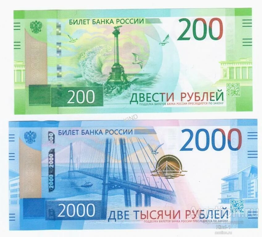 2000 рублей какого года. 200 И 2000 рублей. Купюры 200 и 2000 рублей. Купюра 2000 рублей 2017 года. Купюры России 2000.