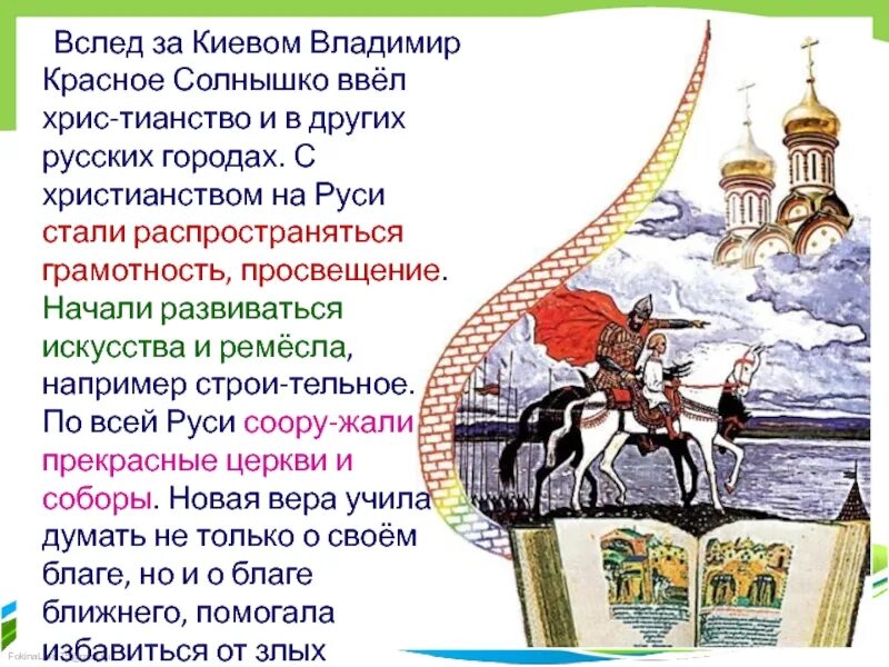 Времена древней руси. Факты о Владимире красное солнышко 4 класс. Факты о Князе Владимире. Киев при Владимире красное солнышко. Князь Владимир самое интересное.